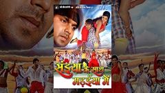 प्यार होके रही I Full Bhojpuri Movie I Pyar Hoke Rahi I Manoj Pandey I Hot Monalis I