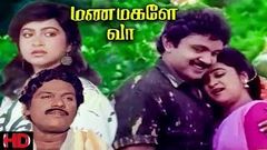 Manamagale Vaa - Tamil Full Movie | Prabhu | Radhika | Goundamani | Kovai Saral | S S Chandran