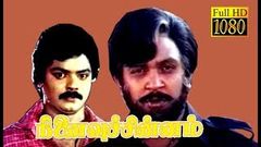 Neethikku Vilangu | tamil movie | Arjun, Raadhika