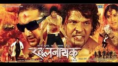 खलनायक - Bhojpuri Action Movie | Khalnayak - Bhojpuri Full Film | Viraj Bhatt Action Dhamaka