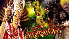 Maa Adi Shakti - Full Hindi Devotional Movie Superhit Hindi Film Must Watch @ Surya Films | 