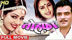 Tohfa 1984 Super Hit Romantic Movie | तोहफ़ा | Jeetendra, Jaya Prada, Sridevi