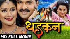 DHADKAN - Superhit Full Bhojpuri Movie - Pawan Singh Akshara | Bhojpuri Full Film 2017