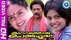 Malayalam Full Movie | Kattathoru Pen Poovu | Murali, Sangeetha, Kavya Madhavan [HD]