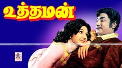 Uthaman Full Movie உத்தமன் சிவாஜி மஞ்சுளா நடித்த இனிய பாடல்கள் நிறைந்த காதல் திரைப்படம்