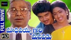 Madhavaya Gari Manavadu Telugu Full HD Movie | ANR, Sujatha, Harish, Meena 