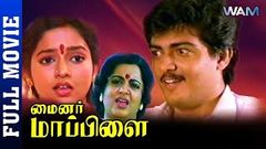 Minor Mappillai Tamil Full Movie | Ajith Kumar | Ranjith | Vadivelu | Isaivanan | 