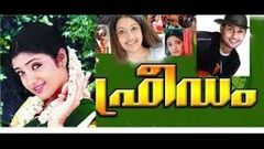 Freedom 2004 | Full Malayalam Movie | Jishnu | Renuka Menon