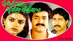 Sreenivasan Super Hit Malayalam Movie Lal Malayalam Full Movie Malayalam Full Movie 2016