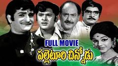 Palletoori Chinnodu Full Length Telugu Movie | NTR, Manjula | Ganesh Videos DVD Rip 