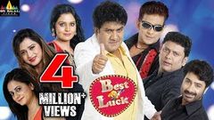 Best Of Luck | Hindi Full Movies | Gullu Dada | Hyderabadi Comedy Movies | Sri Balaji Video