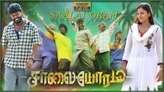 saalai oram new tamil full movie | latest tamil movie 2016 | exclusive online tamil movie upload 2016