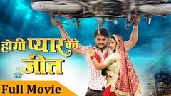 Hogi Pyar Ki Jeet - Khesari Lal Yadav | Bhojpuri Full Movies 2017 | New Movies 2017