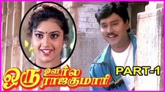 Oru Oorla Oru Rajakumari Tamil Full Movie | Bhagyaraj | Meena