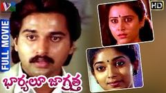 Bharyalu Jagratha Telugu Full Movie | Raghu | Geetha | Sitara | K Balachander | Ilayaraja