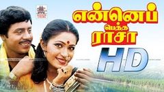 Enna Petha Raasa Full Movie என்ன பெத்த ராசா ராமராஜன் ரூபிணி நடித்த காதல்சித்திரம்