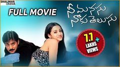 Nee Manasu Naku Telusu Telugu Full Length Movie Tarun Shriya Saran Trisha Krishnan