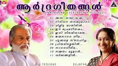 Aardrageethangal | Yesudas, Sujatha Evergreen Super hit Movie songs latest Dasettan Cinemapattukal