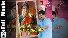 Meendum Savithri - Tamil Full Movie | Visu | Revathi | Saranya Ponvannan | Tamil Superhit Movie