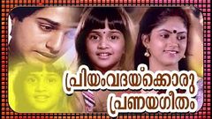 Priyam Vadakkoru Pranaya Geetham Malayalam Full Movie | Malayalam Superhit Malayalam Romantic Movie