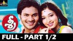 Sree Telugu Full Movie Part 1 2 Manoj Manchu Tamanna