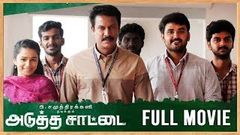 Adutha Saattai Tamil Full HD Movie with English Subtitles | Samuthirakani, Athulya Ravi | M Anbazhagan