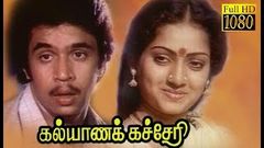 Mangala Nayagan Tamil Full Movie | Ganesh | Ilavarasi | Sandhya | SA Rajkumar | Pyramid Movies