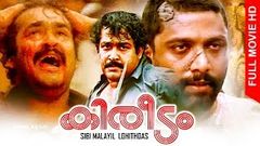 Malayalam Evergreen Super Hit Full Movie | Kireedam [ HD ] | Ft Mohanlal, Thilakan, Parvathi