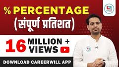 Free Complete video of Percentage by Rakesh Yadav Sir  Paid Video is now Free Original Video 