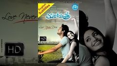 Maro Charitra 2010 - Full Length Telugu Movie - Varun Sandesh - Anita - Shraddha Das