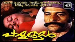 Palangal Malayalam Full Movie | Bharath Gopi, Nedumudi Venu, Shankar, K P A C Lalitha, Zarina Wahab