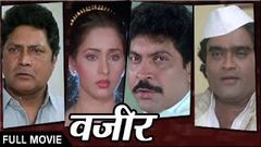 Bhediyon Ka Samooh | भेडियों का समूह | Full Hindi Movie | Shivaji Satham, Praful Ambekar | HD