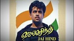 Jai Hind | Tamil Ful action Movie | Arjun Ranjitha Goundamani Manorama | Vidyasagar Full HD Video