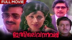 Ithile Vannavar | Malayalam Full Movie | Madhu | Sheela | Sukumaran | MG Soman