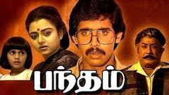 Bandham | Full Tamil Movie | Sivaji Ganesan, Kajal Kiran, Shalini | Superhit Tamil Movie