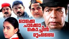 Malayalam Full Movie | Oke Chacko Cochin Mumbai | Malayalam Comedy Movies