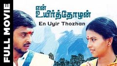 En Uyir Thozhan 1990 | Tamil HD Movies | Bharathiraja SuperHit Films | Babu, Rama