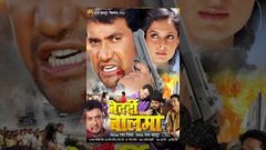 Bedardi Balma बेदर्दी बलमा Dinesh Lal Yadav | Bhojpuri Full Movies | Lattest Hottest Film 2015