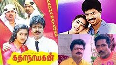 கதாநாயகன் | Katha Nayagan 1988 film | Pandiarajan S V Sekhar Rekha
