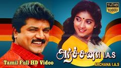 Archana IAS Tamil Action Political Movie | Sithara, R Sarathkumar, Siva | A Jagannathan | S A Rajkumar