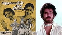 Varumaiyin Niram Sivappu Tamil Full Movie | Kamal Haasan, Sridevi | K Balachander | M S Vishwanathan