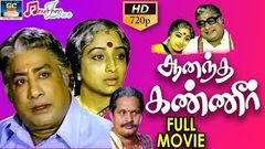 Thirumathi Oru Vegumathi Tamil Full Movie | S Ve Shekher | Kalpana | Visu | Shankar Ganesh