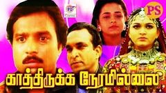 Kathirukka Neramillai | காத்திருக்க நேரமில்லை | Karthik, Kusboo | Tamil SuperHit Action Movie | 