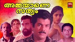 Ammayane Sathyam Full Movie | Malayalam Comedy Full Movies | Mukesh | Jagathy Sreekumar | Annie