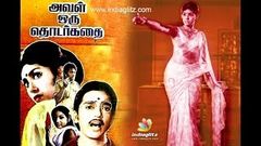 Aval Oru Thodar Kathai movie Part - 1 | SujathaVijayakumar, Kamal | K Balachander | M S Viswanathan