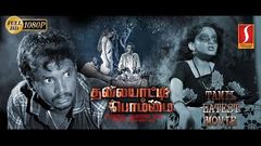 Latest Tamil Full Movie | Thalaiyatti Bommai | HD 1080 | Horror Thriller Movie | New Upload 2017