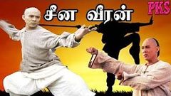 Jet Li In - Cheena Veeran Latest Hollywood Movie Tamil Dubbed Full Movie New Upload 2016