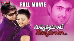 Nuvvekkadunte Nenakkadunta Telugu Full Movie | Uday Kiran | Shweta Prasad | Movie Express