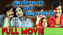 Annai Oru Aalayam Tamil Full Movie | Rajinikanth and Sripriya Annai Oru Aalayam அன்னை ஓர் ஆலயம் 