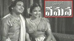 Yogi Vemana Full Length Telugu Movie | Chittor V  Nagaiah, Mudigonda Lingamurthy | TVNXT Telugu